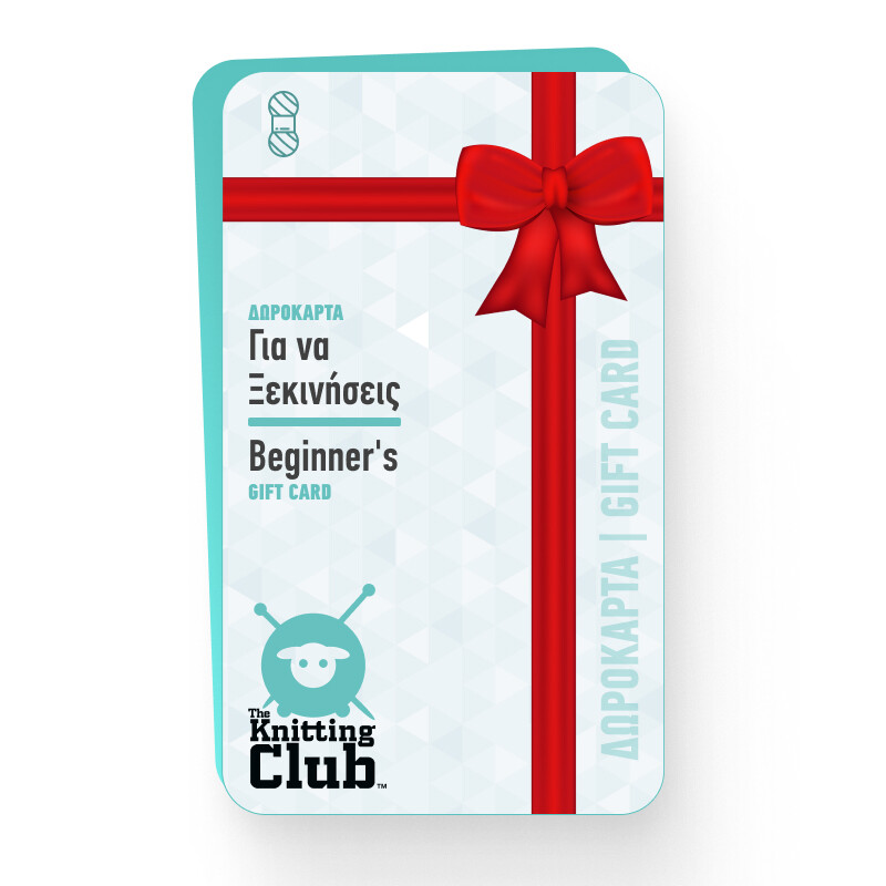 Άντε, ξεκίνα το πλέξιμο, τι περιμένεις; - Beginner's Gift Card!