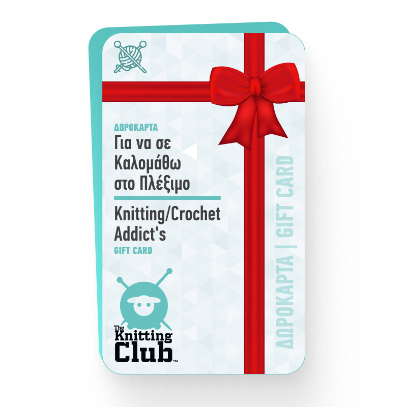 Για τον πιο γλυκό σου εθισμό! Καλόπλεχτα! - Knitting/Crochet Addict's Gift Card!