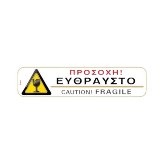 Αυτοκόλλητη Πινακίδα "ΠΡΟΣΟΧΗ ΕΥΘΡΑΥΣΤΟ"
