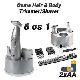 Gama Hair και Body Trimmer/Shaver