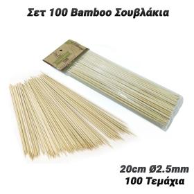 Σετ 100 Bamboo Σουβλάκια (20cm)