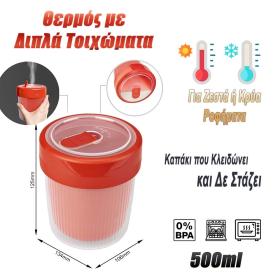 Κούπα Θερμός με Καπάκι και Βαλβίδα 0.5L