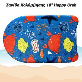 Σανίδα Κολύμβησης 18&quot; Happy Crab