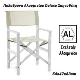 Πολυθρόνα Αλουμινίου Deluxe Σκηνοθέτη