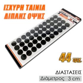 Αντιολισθητικά Κυκλικά Τσοχάκια 2cm Μαύρα 44τμχ