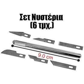 Σετ Νυστέρια KM Tools (6 τμχ.)