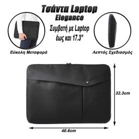 Τσάντα Laptop Sleeve Elegance 17.3&quot; Μαύρη