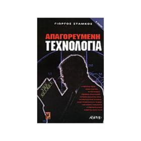 Απαγορευμένη τεχνολογία, 2nd Hand