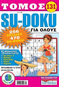 Su-doku Για Ολους Τόμος 131