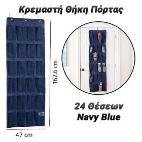 Κρεμαστή Θήκη Πόρτας 24 Θέσεων Navy Blue 0623.110