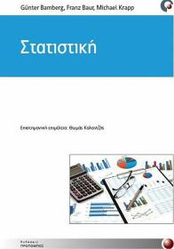 Στατιστική, Περιγραφική, στοιχεία πιθανοτήτων, επαγωγική