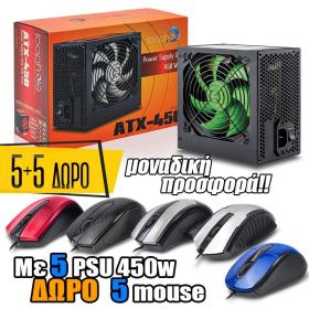 5 PSU Loophole 450 Watt + 5 Ποντίκια ΔΩΡΟ