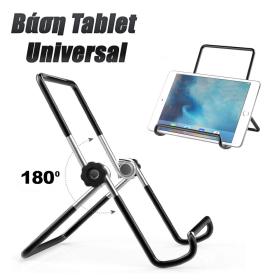 Μεταλλική Βάση Tablet Universal