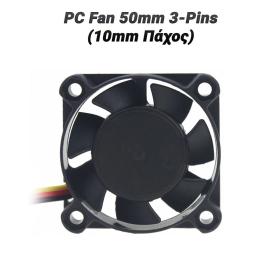 PC Fan 50mm 3-Pins (10mm Πάχος)