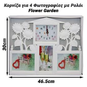 Κορνίζα για 4 Φωτογραφίες με Ρολόι Flower Garden