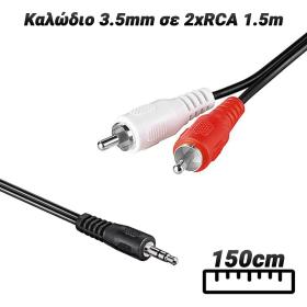 Καλώδιο 3.5mm σε 2xRCA 1.5m