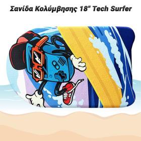 Σανίδα Κολύμβησης 18&quot; Tech Surfer