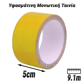 Ισχυρή Αδιάβροχη Duct Tape 50mm Κίτρινη