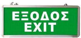 EML-010 Φωτιστικο Ασφαλειας Με LED EXIT