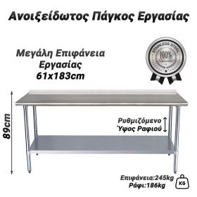 Ανοιξείδωτος Πάγκος Εργασίας