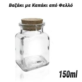 Βαζάκι 150ml με Καπάκι από Φελλό