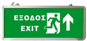 EML-014 Φωτιστικο Ασφαλειας Με LED EXIT Επανω