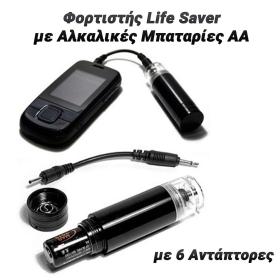 Φορτιστής Life Saver με Αλκαλικές Μπαταρίες ΑΑ