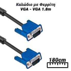 Καλώδιο με Φερρίτη VGA - VGA 1.8m