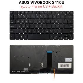 Πληκτρολόγιο ASUS VIVOBOOK S410U NO FRAME US + BACKLIT