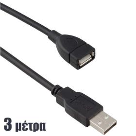 Καλώδιο Επέκτασης USB Αρσενικό σε Θηλυκό 3m