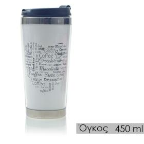 Κούπα Ταξιδίου 450ml World of Coffee