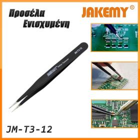 Προσέλα Ενισχυμένη JM-T3-12 JAKEMY