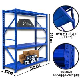 Ράφια Βαρέως Τύπου 200x200x40 Μπλε