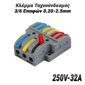 Κλέμμα Ταχυσύνδεσμος 3/6 Επαφών 0.20-2.5mm (250V-32A)