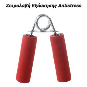 Χειρολαβή Εξάσκησης Antistress (Κόκκινο)