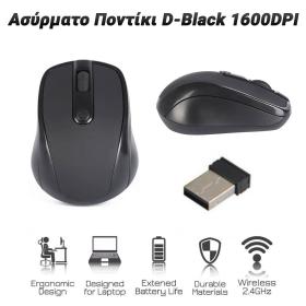 Ασύρματο Ποντίκι D-Black 1600DPI