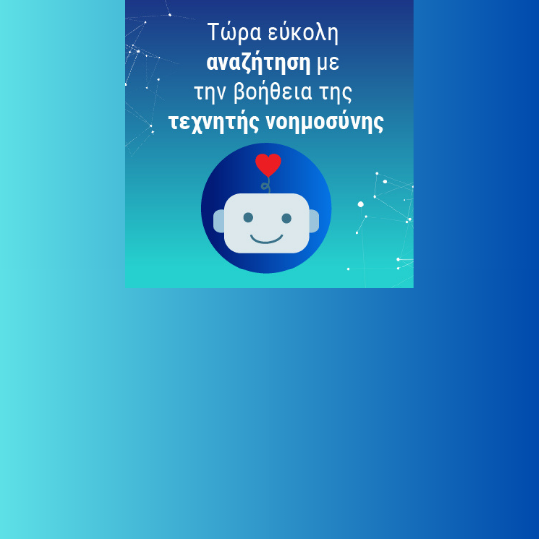 Εύκολη Αναζήτηση στο Ψαχτήρι