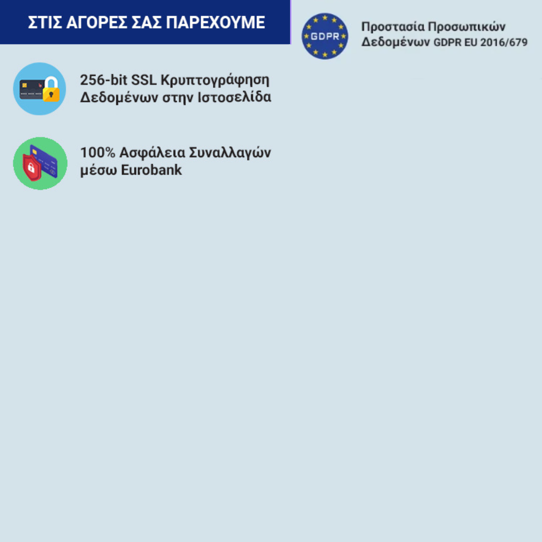 Κάντε τις αγορές σας με ασφάλεια