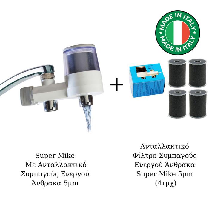 Φίλτρο Νερού Βρύσης Super Mike Με 4 Επιπλέον Ανταλλακτικά Φίλτρα Συμπαγούς Ενεργού Άνθρακα 5μm