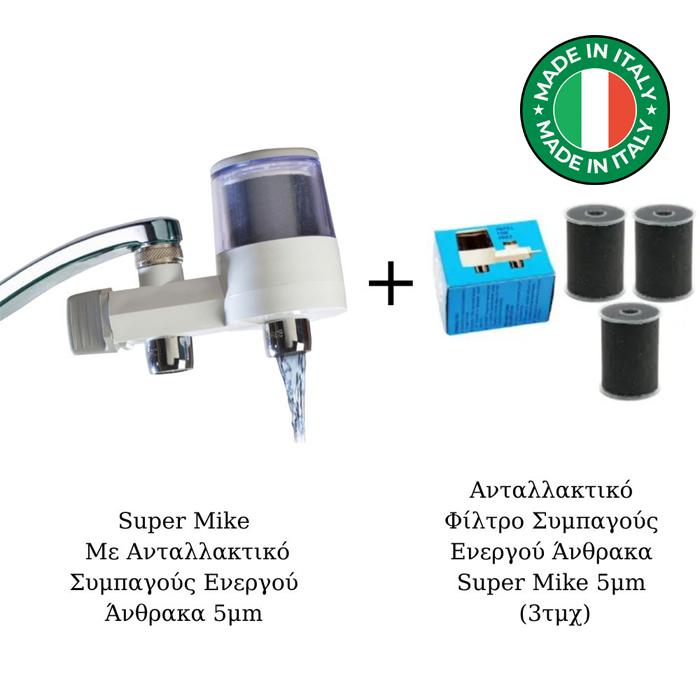 Φίλτρο Νερού Βρύσης Super Mike Με 3 Επιπλέον Ανταλλακτικά Φίλτρα Συμπαγούς Ενεργού Άνθρακα 5μm