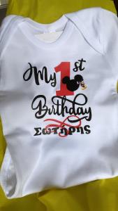 Φορμάκι λευκό κοντομάνικο My 1st birthday / 1 κόκκινο Mickey Mouse και όνομα 