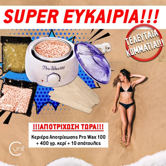 Κεριέρα Αποτρίχωσης Pro Wax 100 + 400 γρ. κερί +10 σπάτουλες