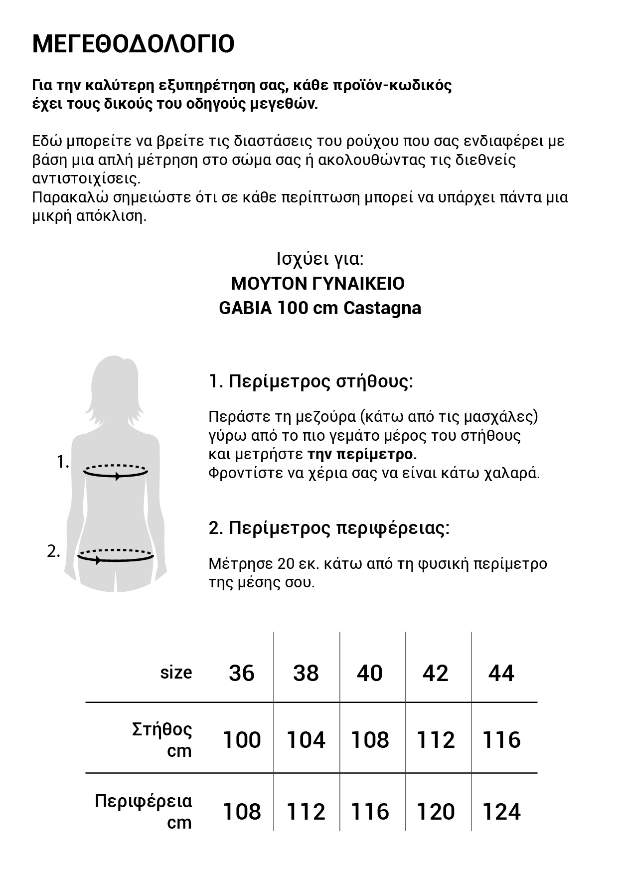 2_μουτον_γυναικειο_gabia_100_cm__castagna-01.jpg