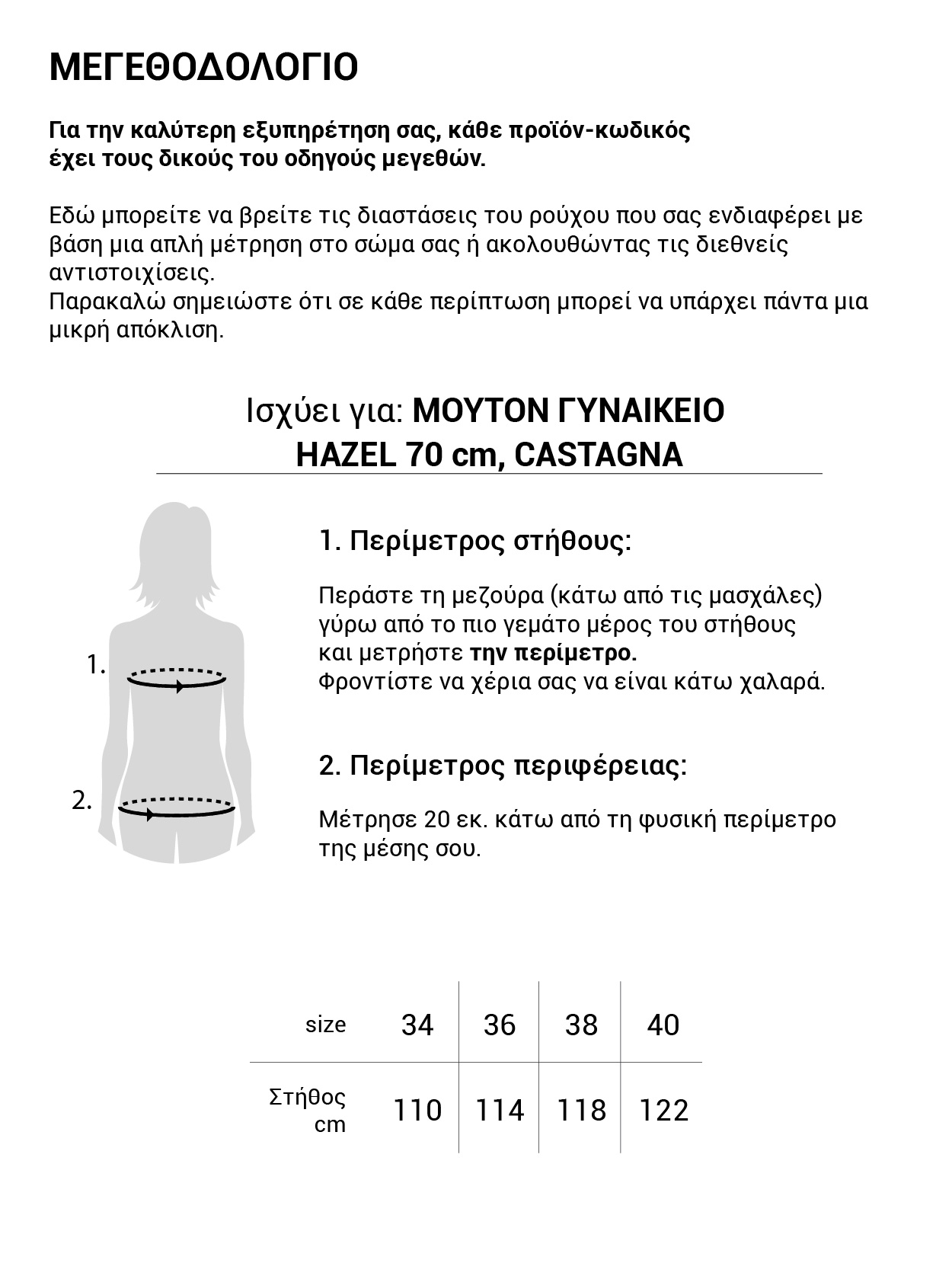 3_μουτον_γυναικειο_hazel_70_cm__castagna-01.jpg