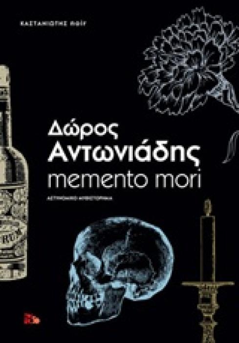 MEMENTO MORI ΑΣΤΥΝΟΜΙΚΟ ΜΥΘΙΣΤΟΡΗΜΑ NOIR