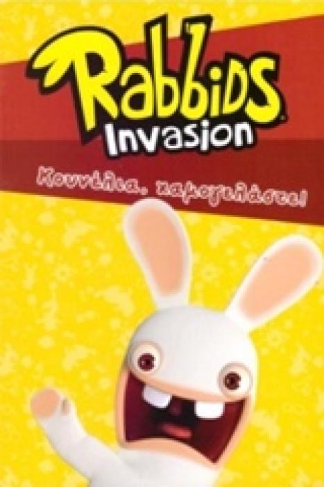 RABBIDS INVASION: ΚΟΥΝΕΛΙΑ, ΧΑΜΟΓΕΛΑΣΤΕ!