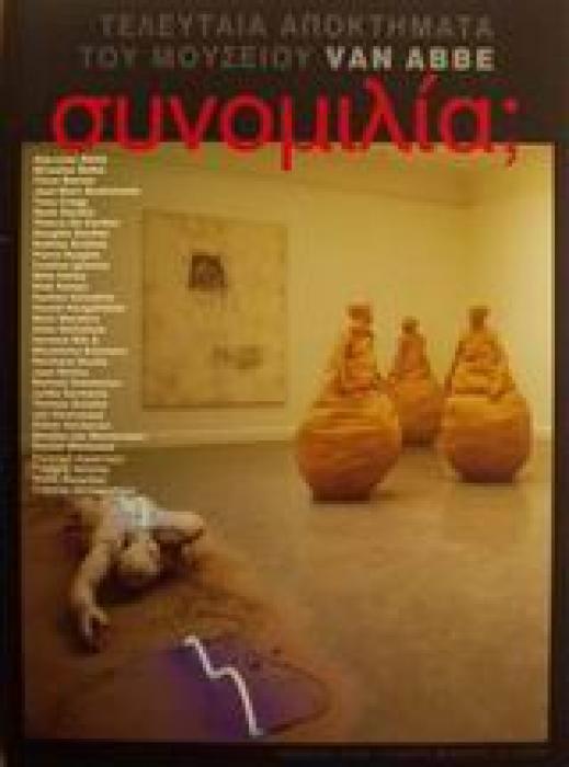 ΣΥΝΟΜΙΛΙΑ; ΤΕΛΕΥΤΑΙΑ ΑΠΟΚΤΗΜΑΤΑ ΤΟΥ ΜΟΥΣΕΙΟΥ VAN ABBE