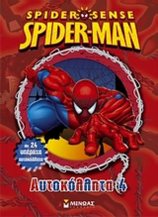 SPIDER-SENSE SPIDER-MAN: ΑΥΤΟΚΟΛΛΗΤΑ 4 ΜΕ 24 ΥΠΕΡΟΧΑ ΑΥΤΟΚΟΛΛΗΤΑ