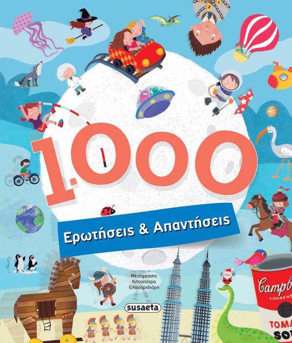1000 ΕΡΩΤΗΣΕΙΣ   ΑΠΑΝΤΗΣΕΙΣ