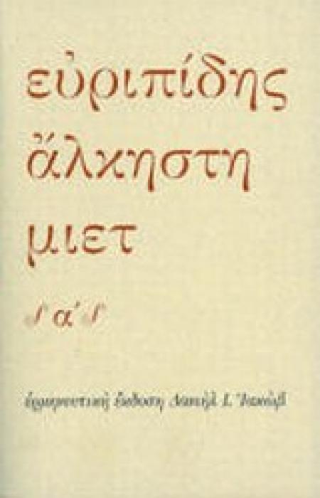 ΑΛΚΗΣΤΗ
